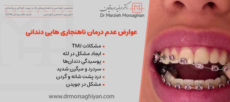 عوارض عدم درمان ناهنجاری هایی دندانی 